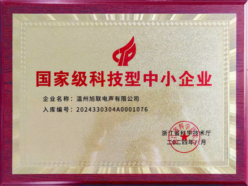 國家級科技型中小企業(yè)