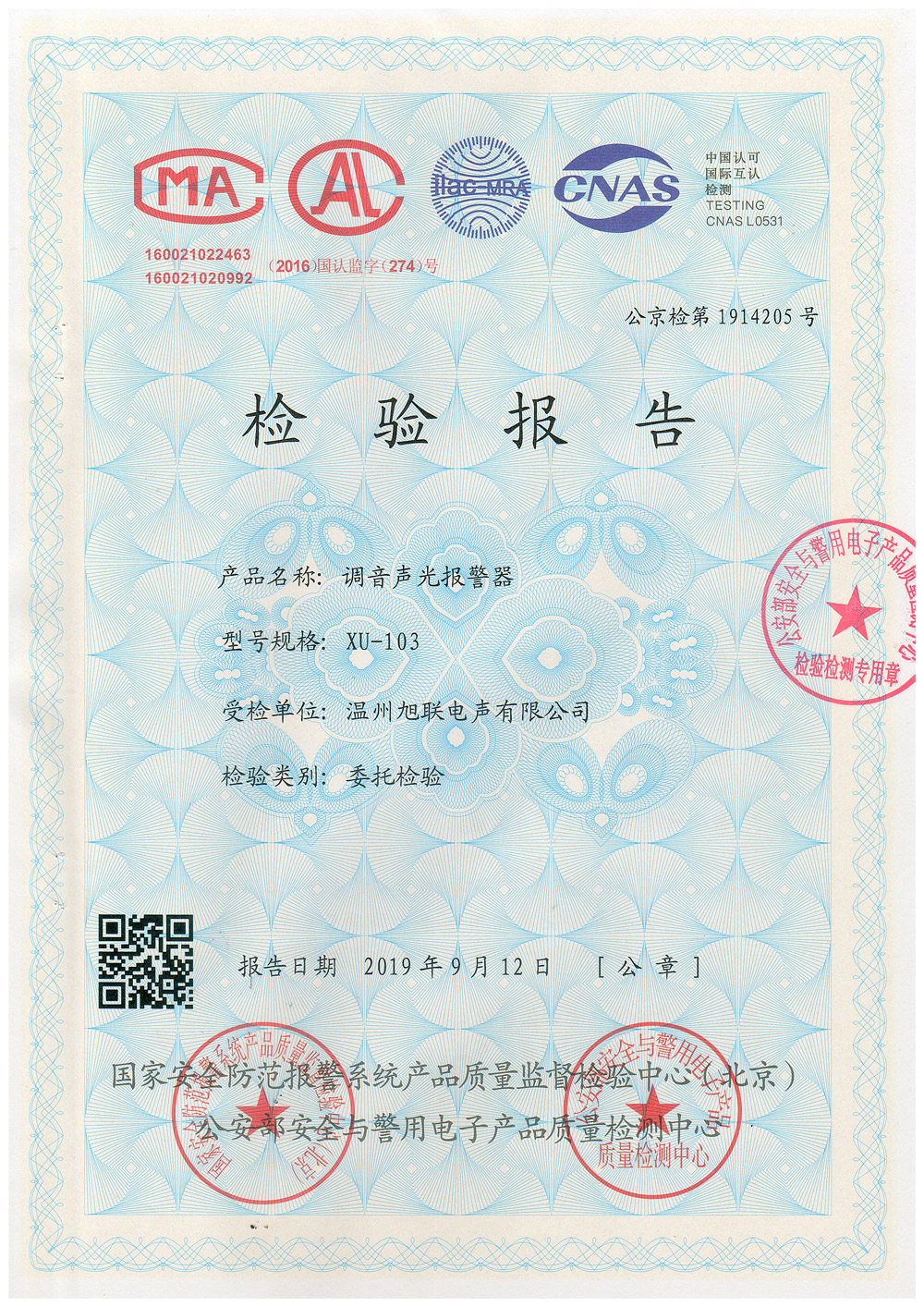 檢測認證