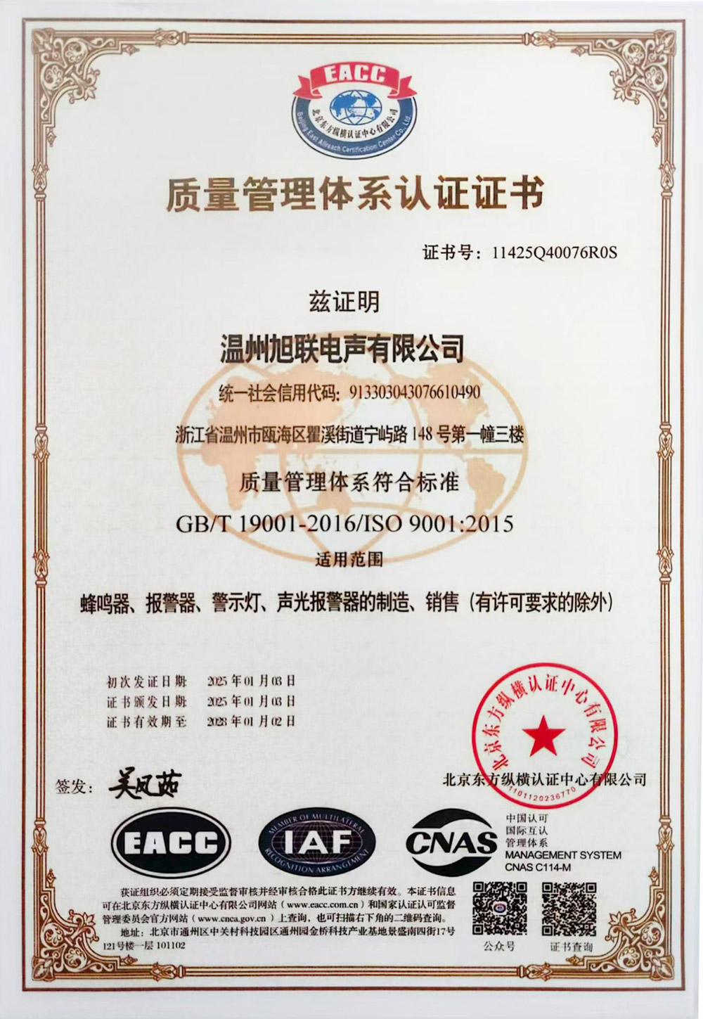 ISO質(zhì)量管理體系認證證書